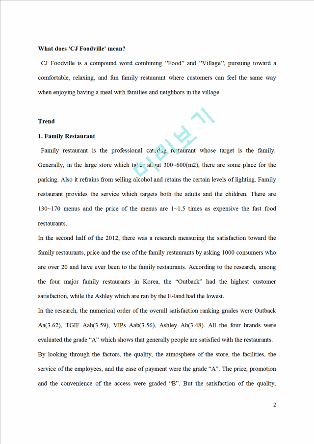 CJ FOODVILLE Company Analysis SWOT   (2 )